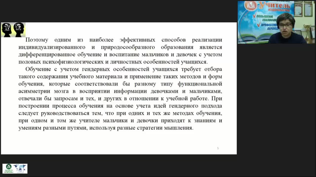 Вебинар &quot;Гендерный подход как условие здоровьесбережения младших школьников&quot; - изображение № 6