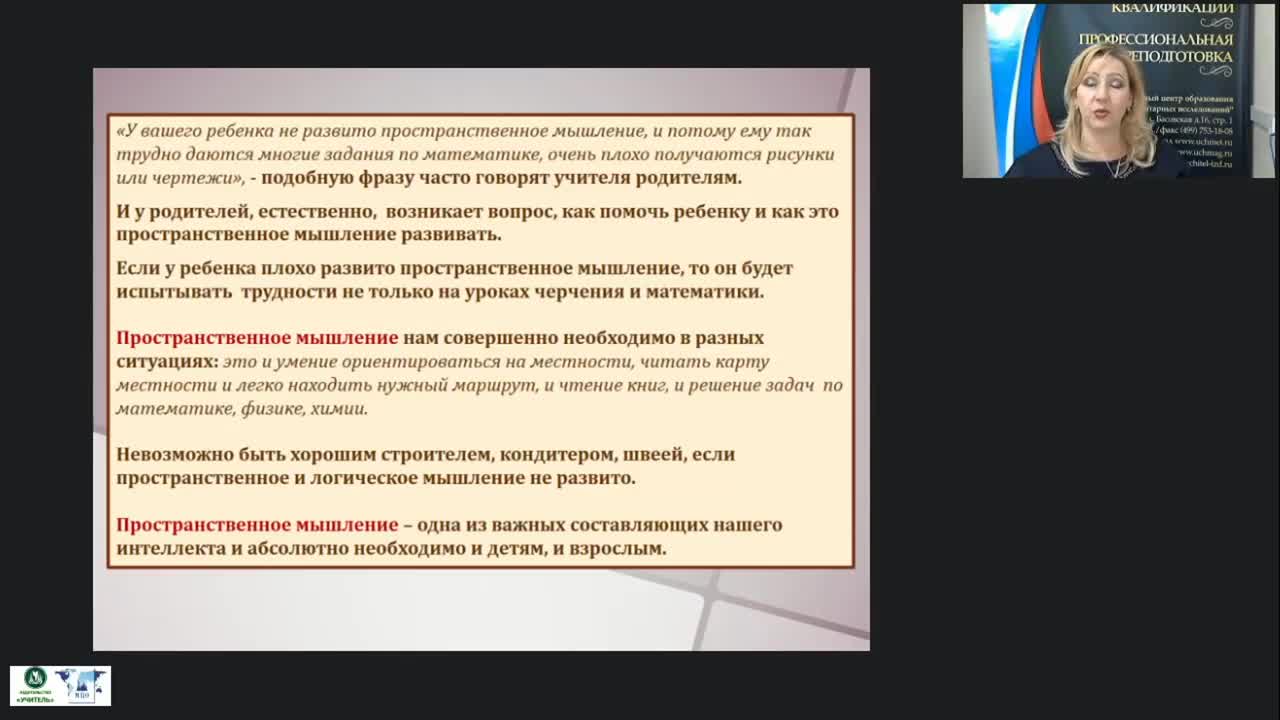 Вебинар &quot;Развитие логического и пространственного мышления в процессе конструирования из различных материалов в ДОО&quot; - изображение № 4