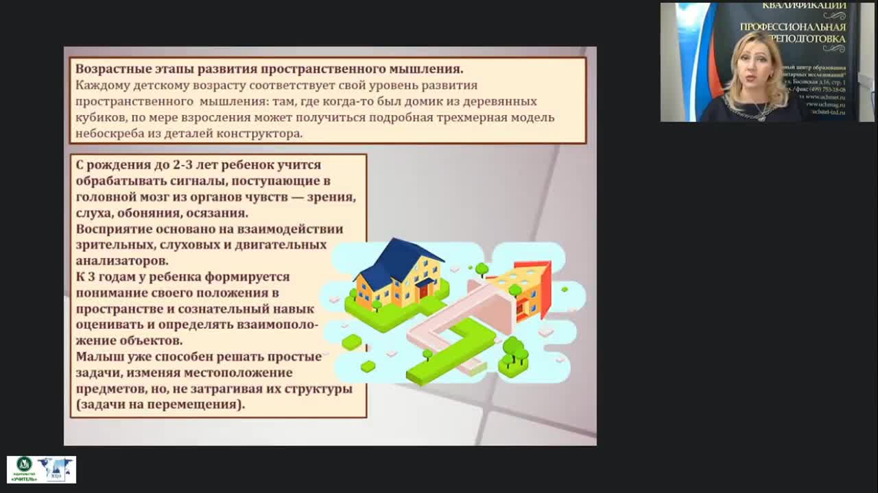 Вебинар &quot;Развитие логического и пространственного мышления в процессе конструирования из различных материалов в ДОО&quot; - изображение № 6
