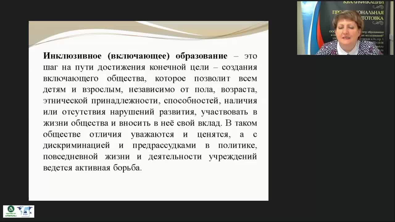 Вебинар &quot;Взаимодействие учителя-дефектолога с общественными организациями инвалидов в сфере реабилитации и социальной интеграции детей с ОВЗ и инвалидностью&quot; - изображение № 4