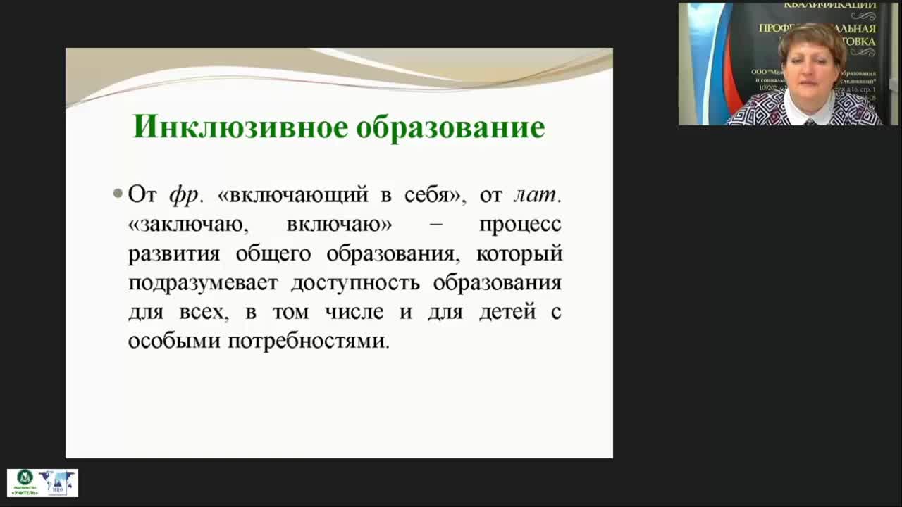 Вебинар &quot;Взаимодействие учителя-дефектолога с общественными организациями инвалидов в сфере реабилитации и социальной интеграции детей с ОВЗ и инвалидностью&quot; - изображение № 5