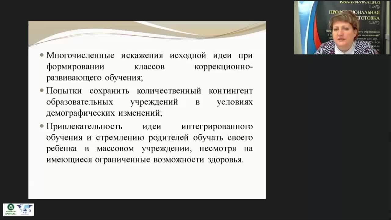Вебинар &quot;Взаимодействие учителя-дефектолога с общественными организациями инвалидов в сфере реабилитации и социальной интеграции детей с ОВЗ и инвалидностью&quot; - изображение № 6
