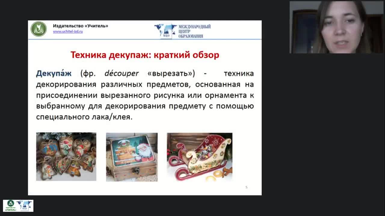 Международный вебинар &quot;Декупаж как техника декорирования различных предметов: пошаговый мастер-класс&quot; - изображение № 3