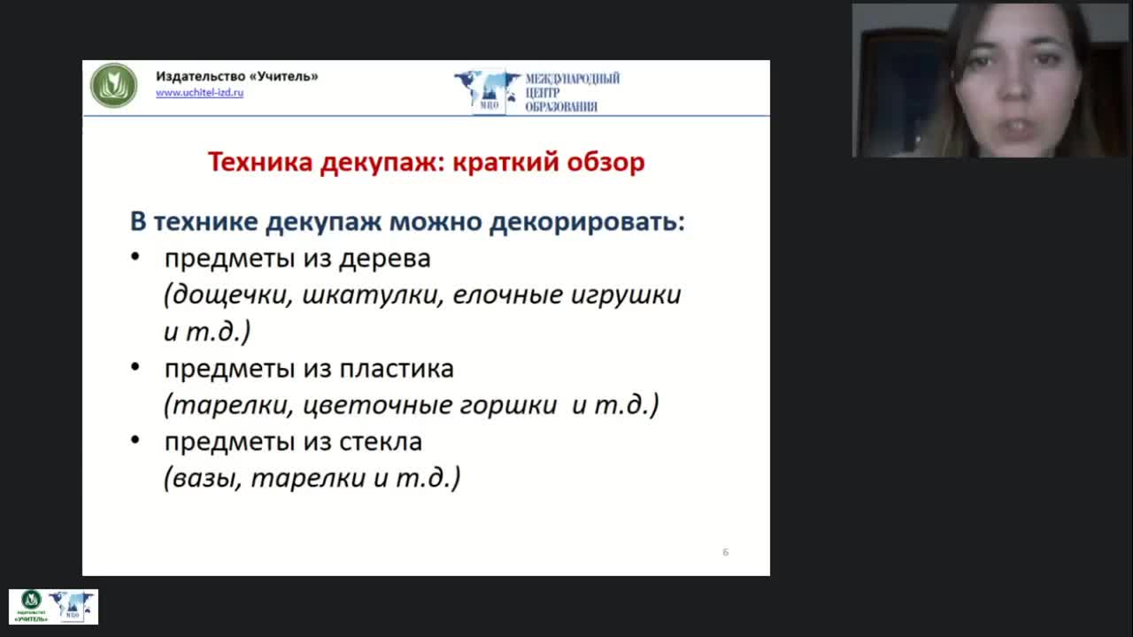 Международный вебинар &quot;Декупаж как техника декорирования различных предметов: пошаговый мастер-класс&quot; - изображение № 4