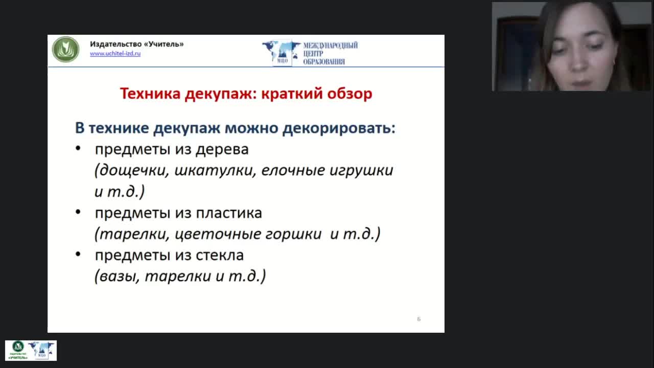 Международный вебинар &quot;Декупаж как техника декорирования различных предметов: пошаговый мастер-класс&quot; - изображение № 5