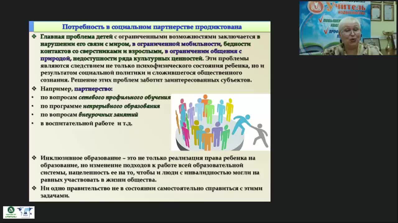 Социальный вебинар