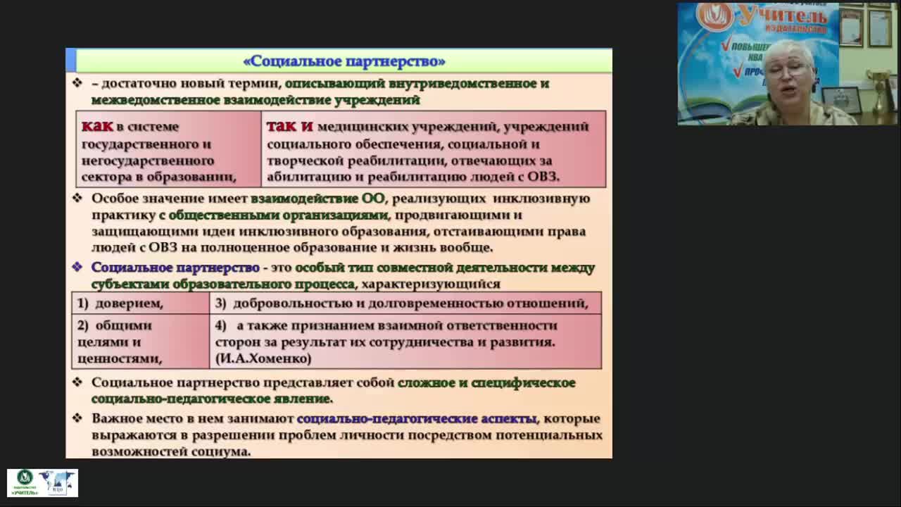 Социальный вебинар