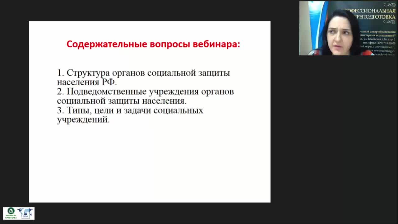 Международный вебинар &quot;Организация работы органов социальной защиты населения: определение категорий&quot; - изображение № 3