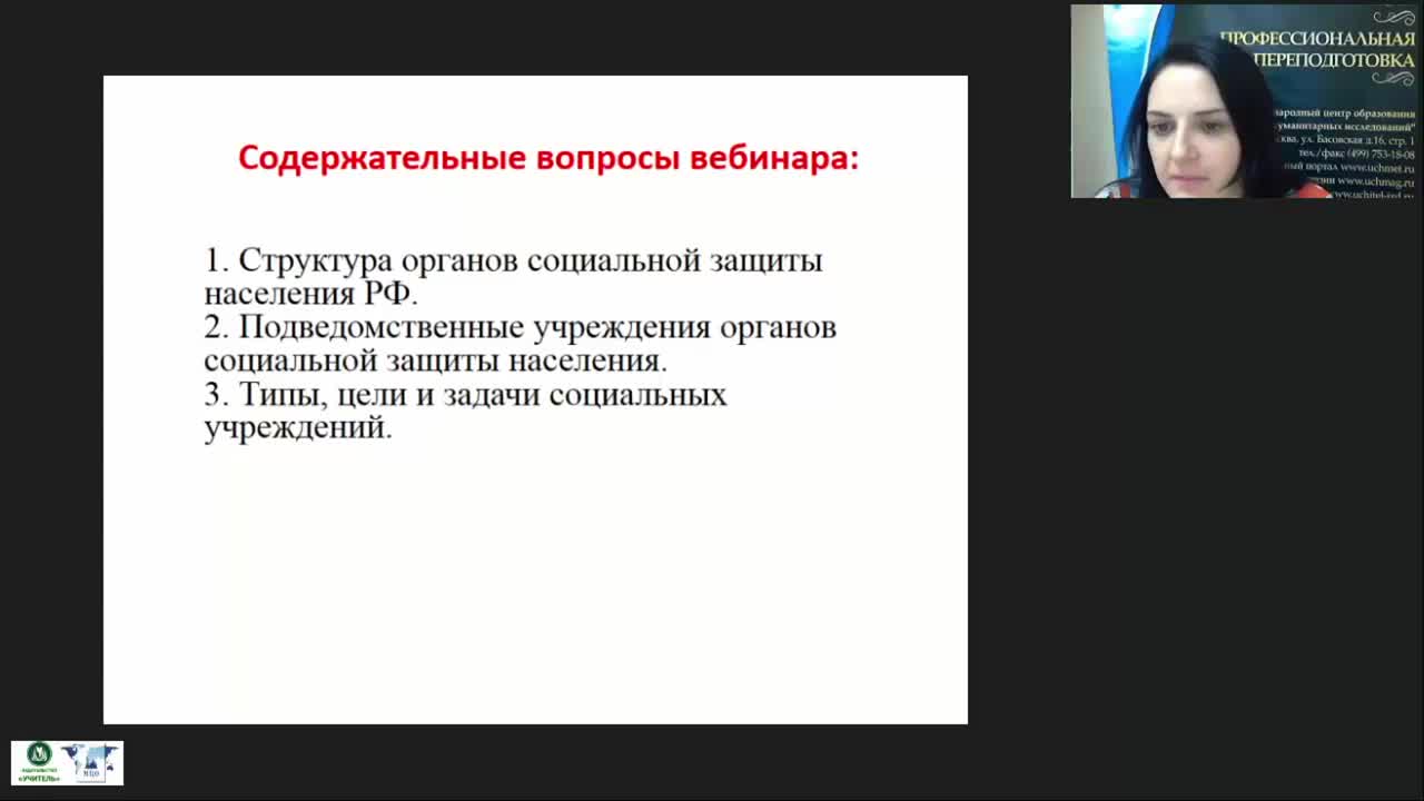Международный вебинар &quot;Организация работы органов социальной защиты населения: определение категорий&quot; - изображение № 5