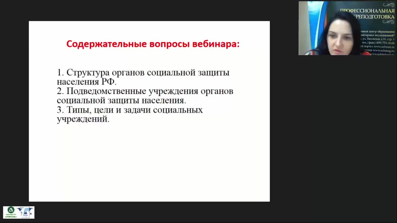 Международный вебинар &quot;Организация работы органов социальной защиты населения: определение категорий&quot; - изображение № 6