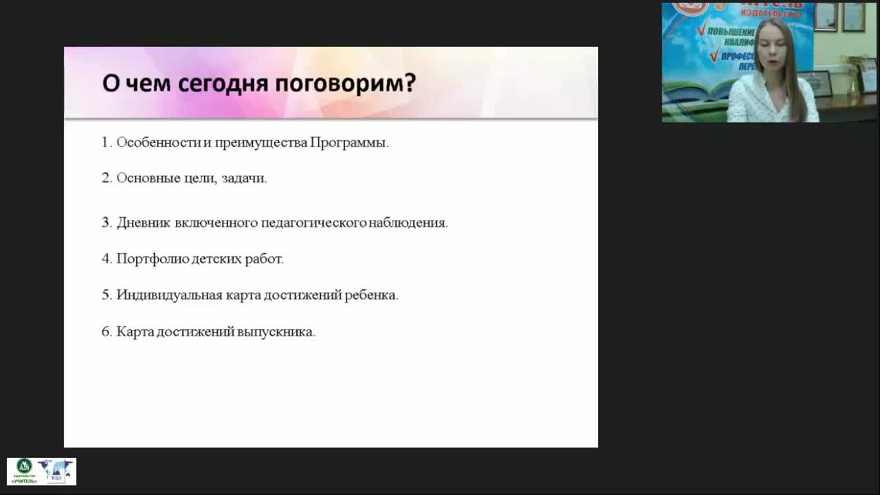 Международный вебинар «Система оценки результатов освоения программы “Детский сад по системе Монтессори”» - изображение № 4