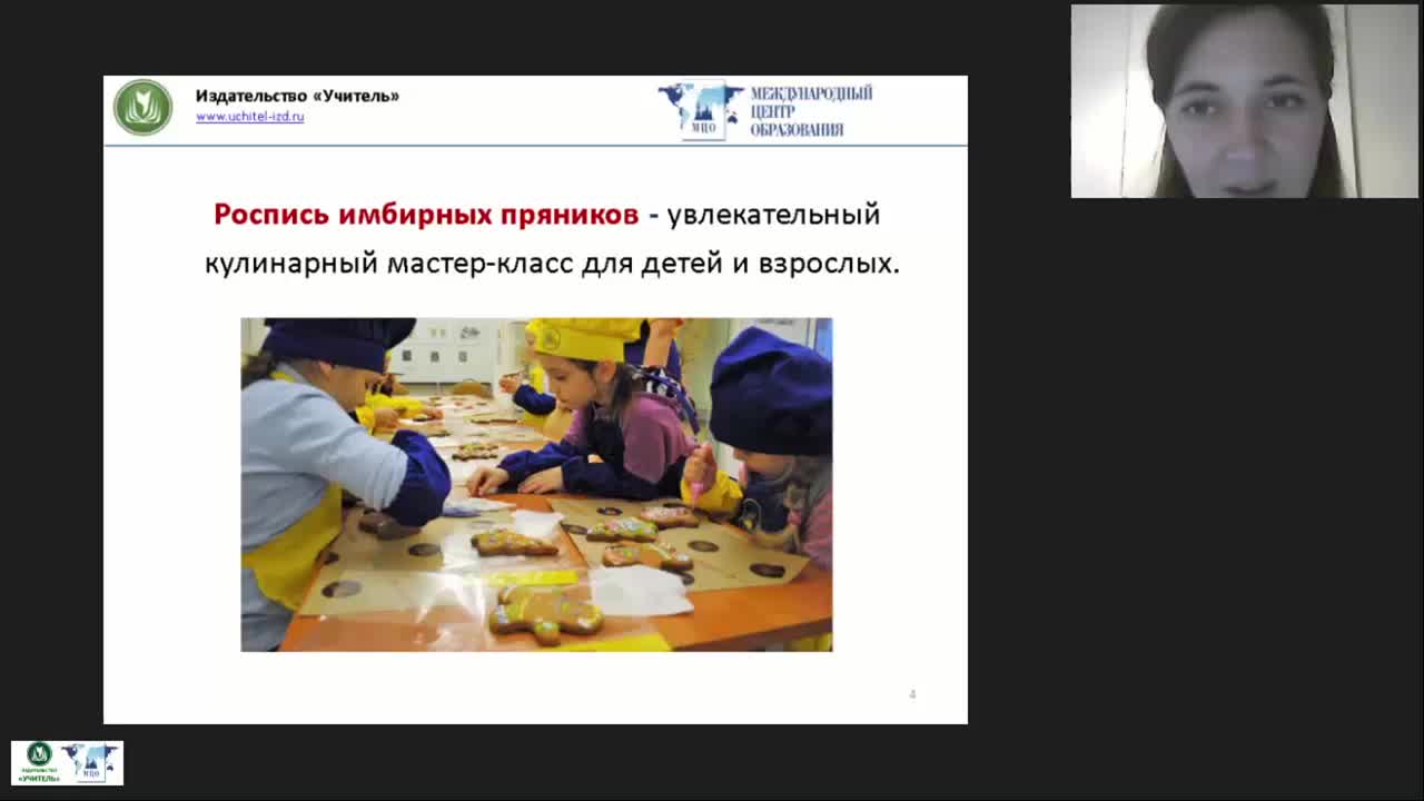 Международный вебинар &quot;Роспись имбирных пряников глазурью: основные рецепты, инструменты, этапы приготовления&quot; - изображение № 3