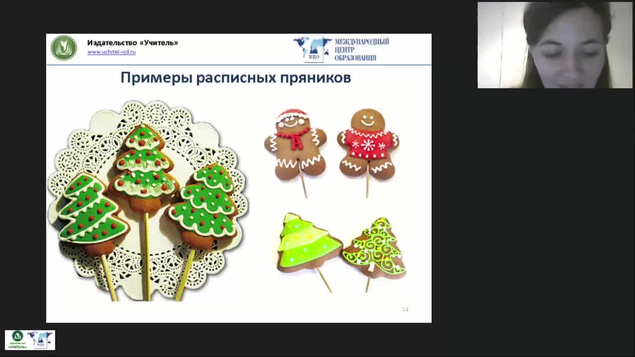 Международный вебинар &quot;Роспись имбирных пряников глазурью: основные рецепты, инструменты, этапы приготовления&quot; - изображение № 5