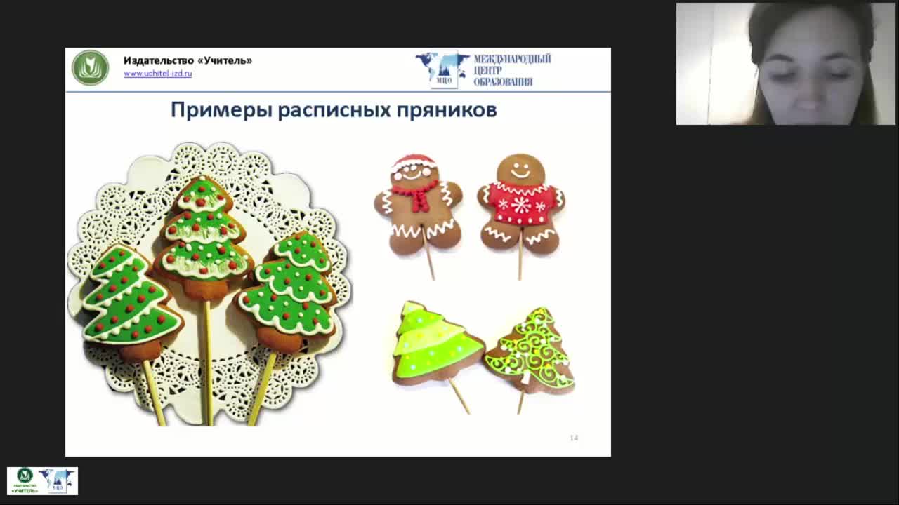 Международный вебинар &quot;Роспись имбирных пряников глазурью: основные рецепты, инструменты, этапы приготовления&quot; - изображение № 6