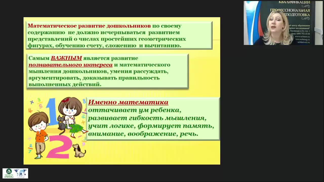 Вебинар &quot;Счётный раздаточный материал как важнейший компонент формирования элементарных математических представлений дошкольников&quot; - изображение № 4
