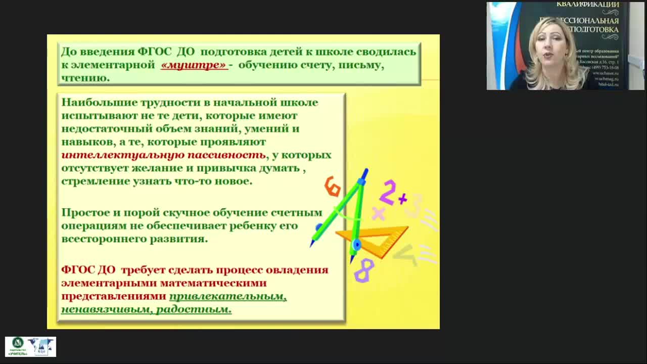 Вебинар &quot;Счётный раздаточный материал как важнейший компонент формирования элементарных математических представлений дошкольников&quot; - изображение № 5