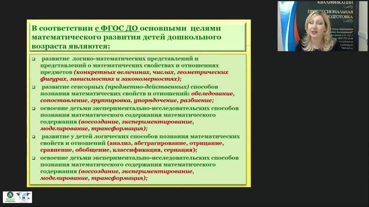 Вебинар &quot;Счётный раздаточный материал как важнейший компонент формирования элементарных математических представлений дошкольников&quot; - изображение № 6