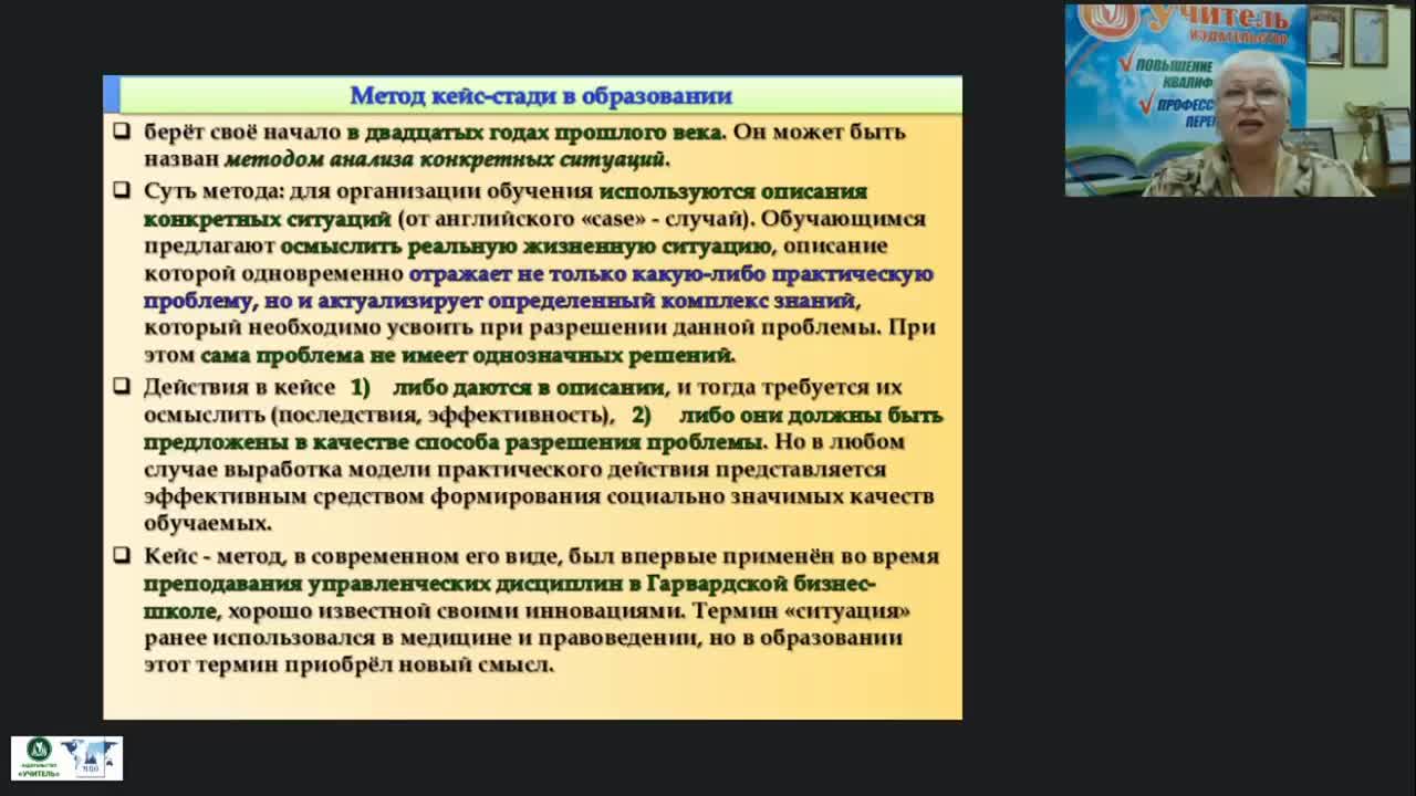 Вебинар &quot;Использование кейс-метода в работе с детьми и обучающимися с умственной отсталостью (интеллектуальными нарушениями)&quot; - изображение № 4