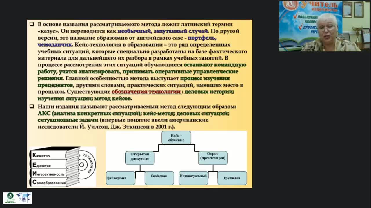 Вебинар &quot;Использование кейс-метода в работе с детьми и обучающимися с умственной отсталостью (интеллектуальными нарушениями)&quot; - изображение № 5