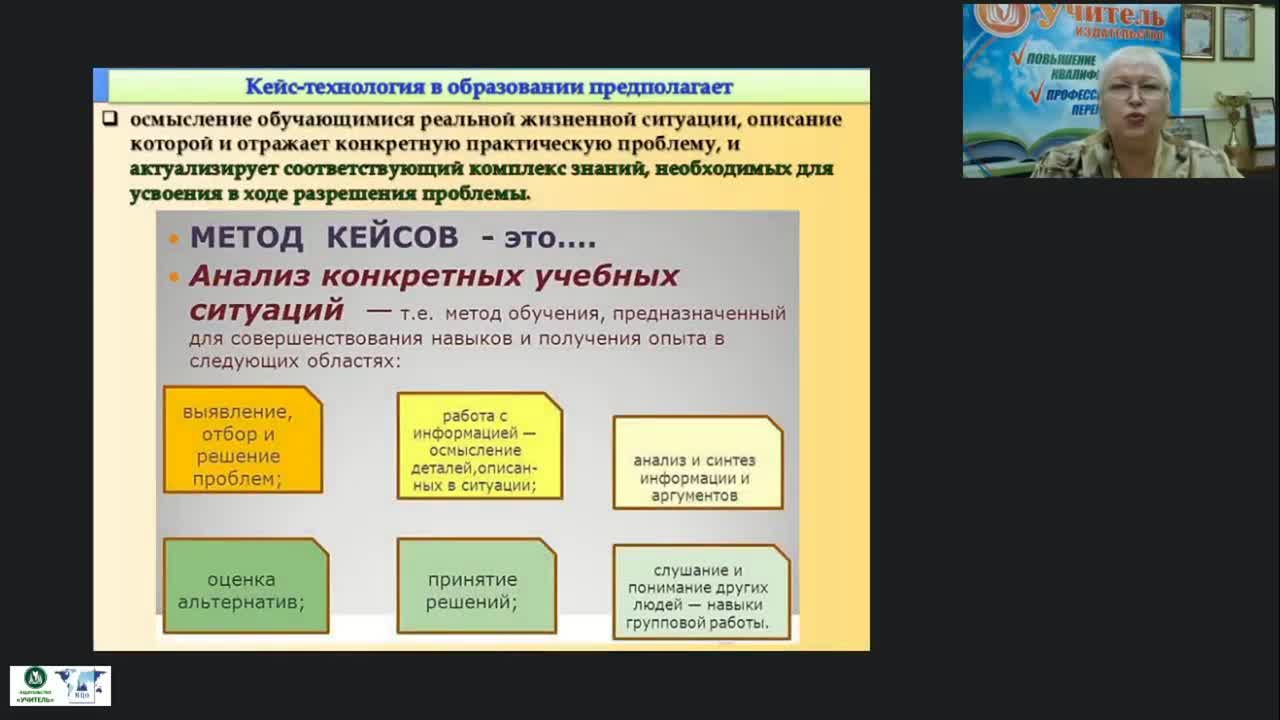 Вебинар &quot;Использование кейс-метода в работе с детьми и обучающимися с умственной отсталостью (интеллектуальными нарушениями)&quot; - изображение № 6