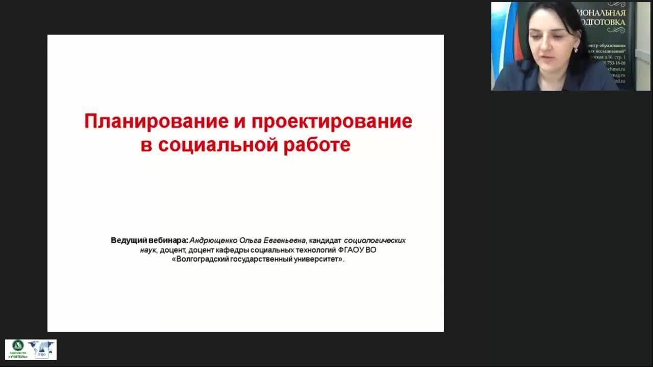Международный вебинар &quot;Планирование и проектирование в социальной работе&quot; - изображение № 2