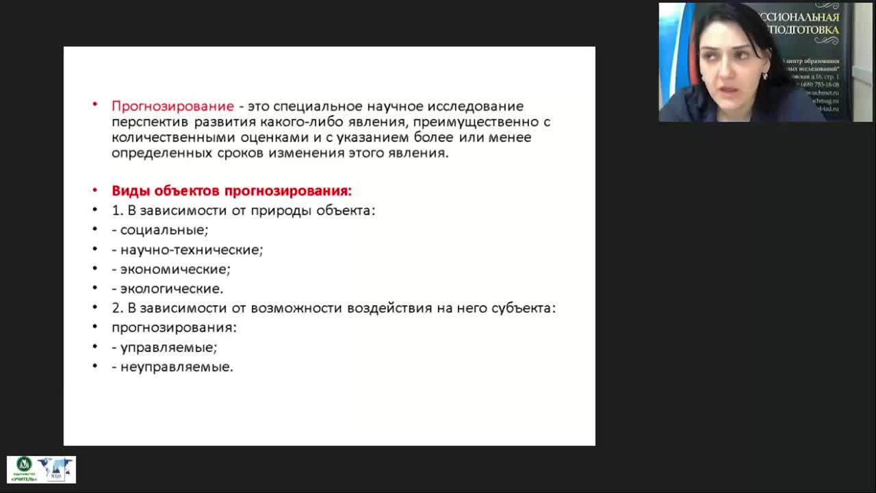 Международный вебинар &quot;Планирование и проектирование в социальной работе&quot; - изображение № 4