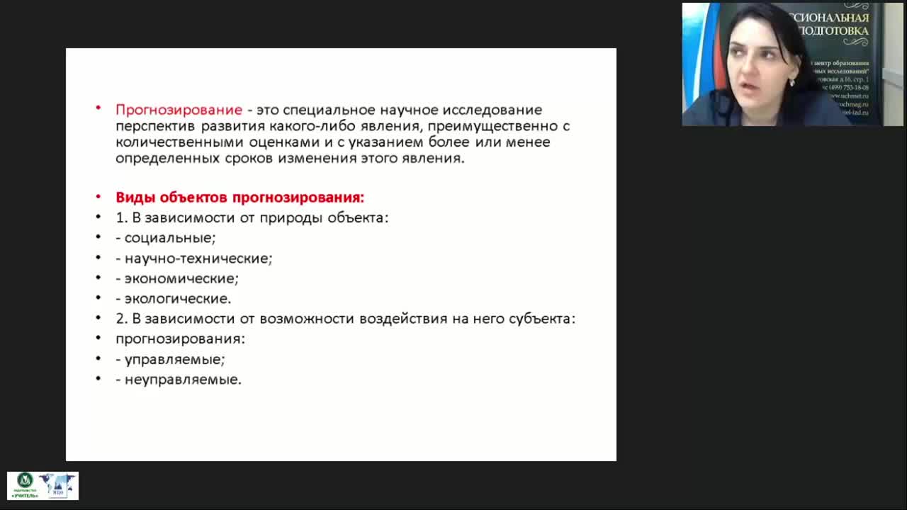 Международный вебинар &quot;Планирование и проектирование в социальной работе&quot; - изображение № 6
