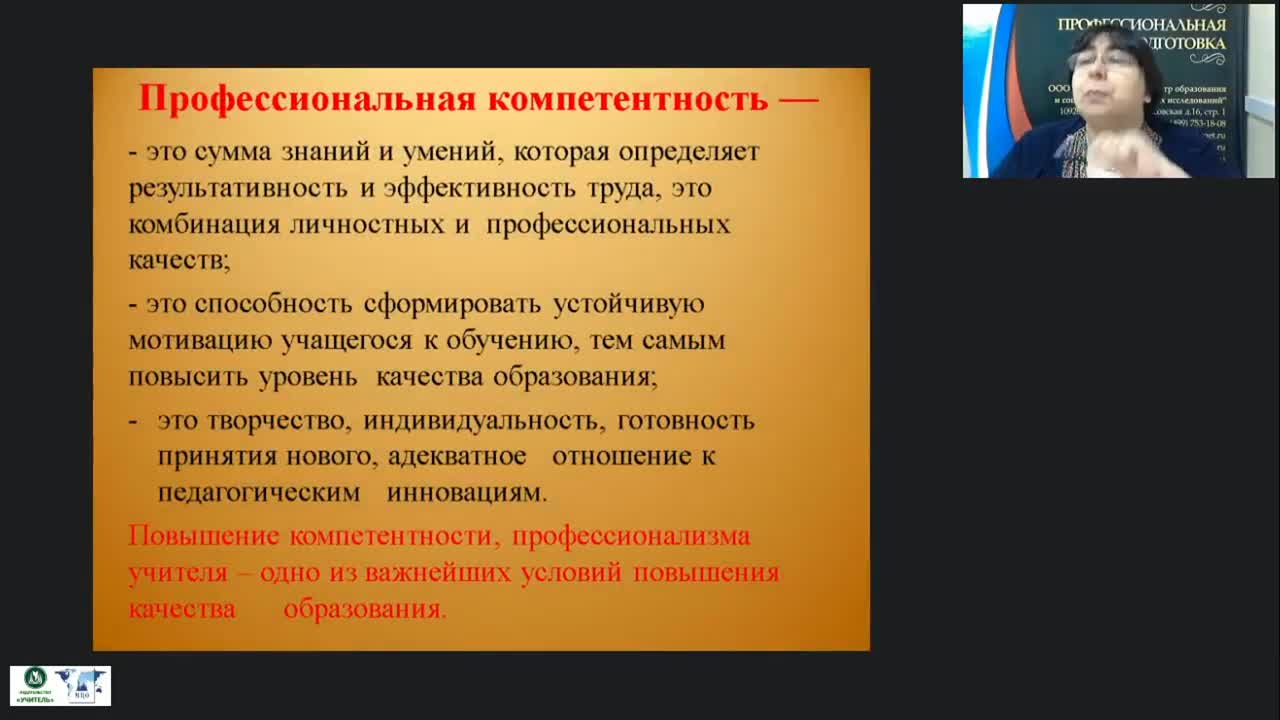 Вебинар &quot;Открытый урок как форма повышения уровня педагогической компетенции&quot; - изображение № 5