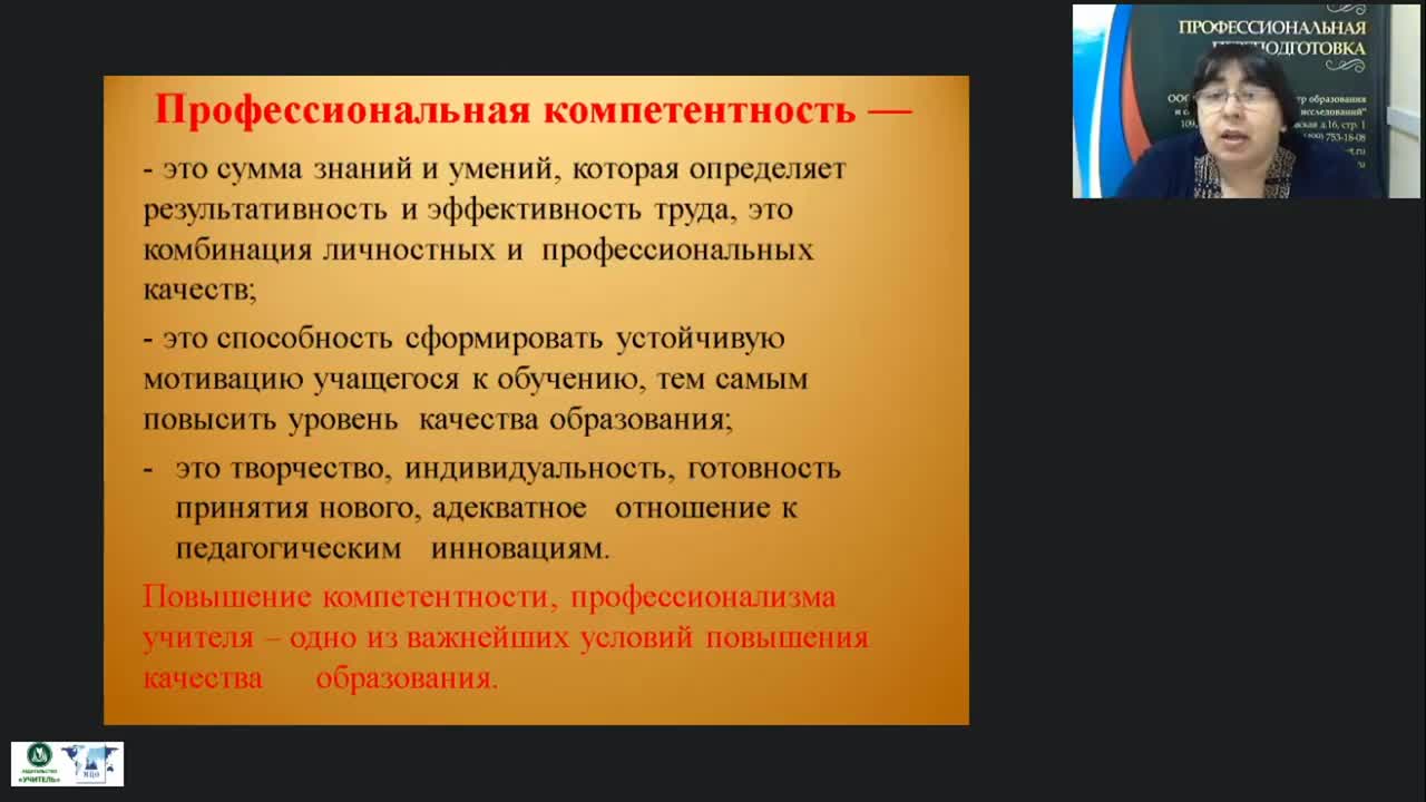 Вебинар &quot;Открытый урок как форма повышения уровня педагогической компетенции&quot; - изображение № 6