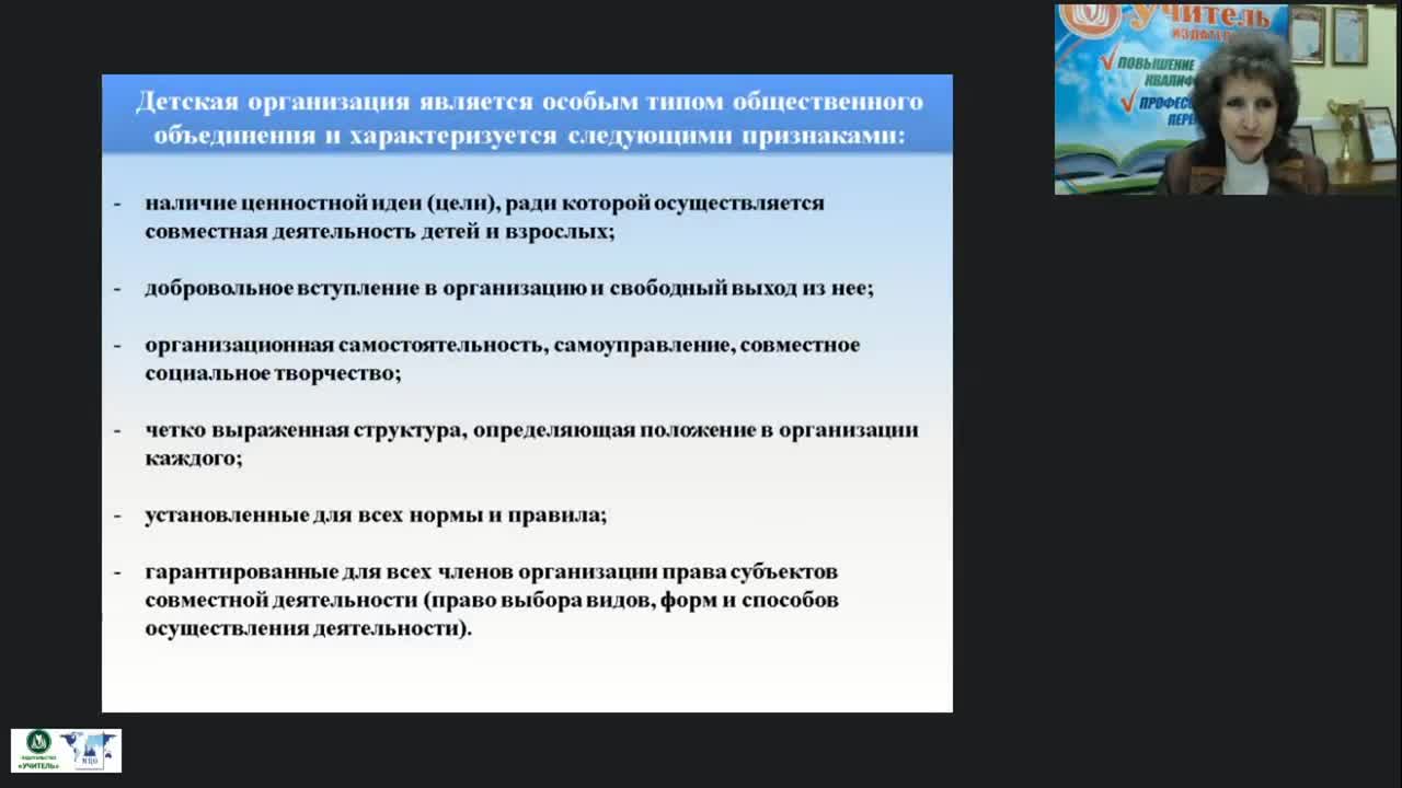 Вебинар &quot;Педагогическая поддержка детских и молодёжных общественных объединений в учреждениях общего и дополнительного образования&quot; - изображение № 6
