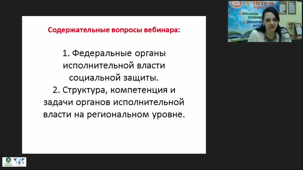 Международный вебинар &quot;Структура органов управления на федеральном и региональном уровнях в РФ&quot; - изображение № 3
