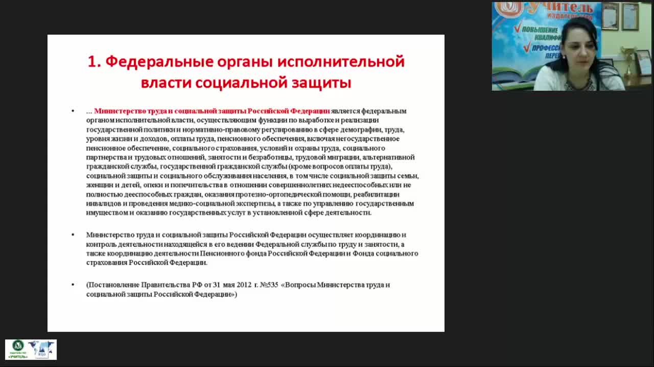 Международный вебинар &quot;Структура органов управления на федеральном и региональном уровнях в РФ&quot; - изображение № 6