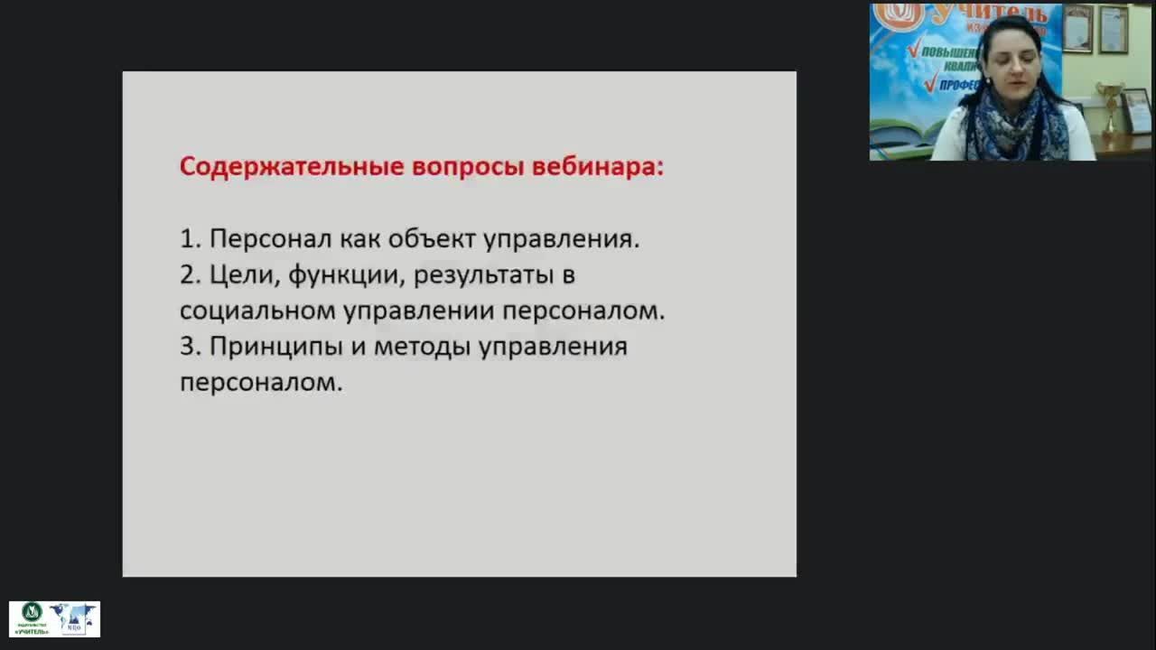 Международный вебинар &quot;Управление персоналом социальной сферы как функция социального управления&quot; - изображение № 2