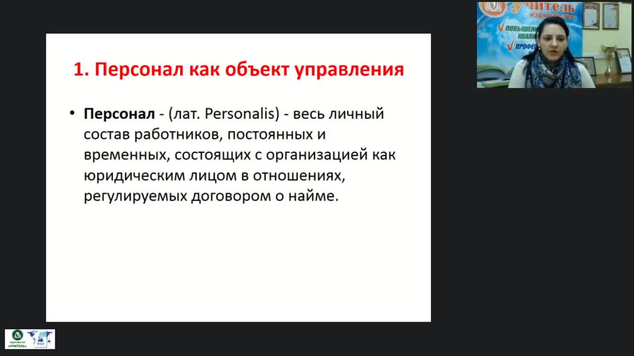 Международный вебинар &quot;Управление персоналом социальной сферы как функция социального управления&quot; - изображение № 3