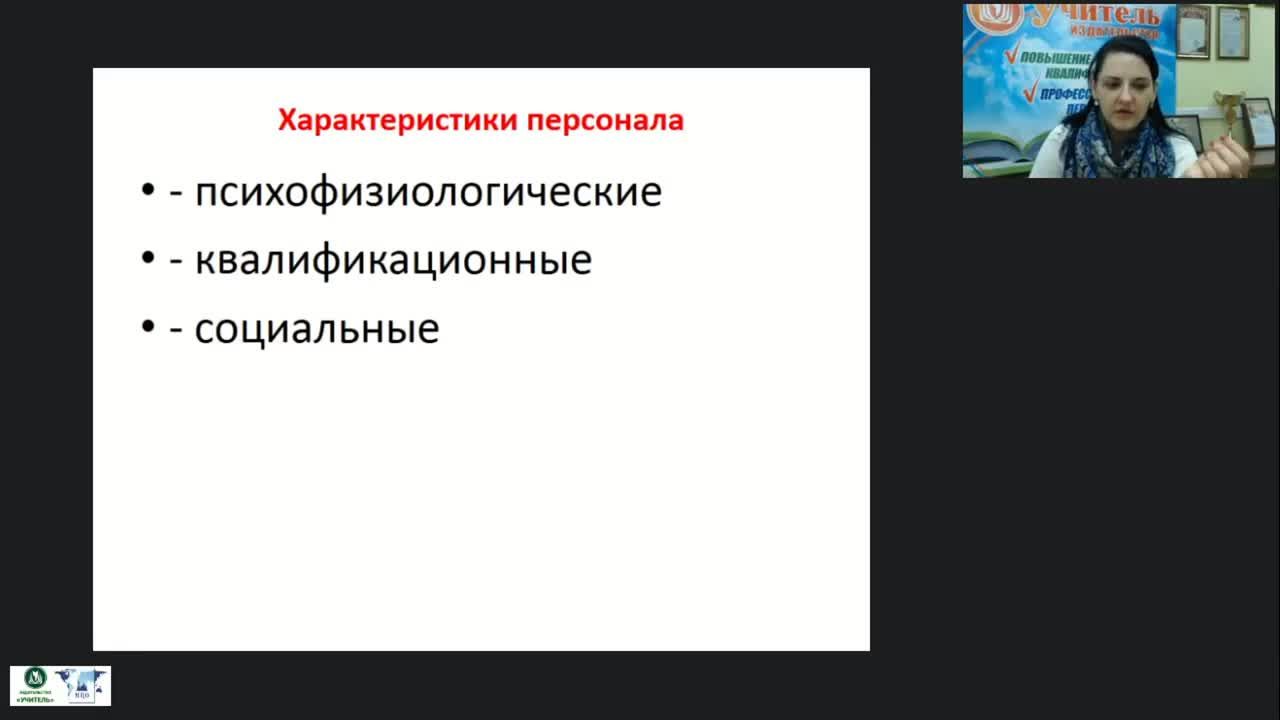Международный вебинар &quot;Управление персоналом социальной сферы как функция социального управления&quot; - изображение № 4