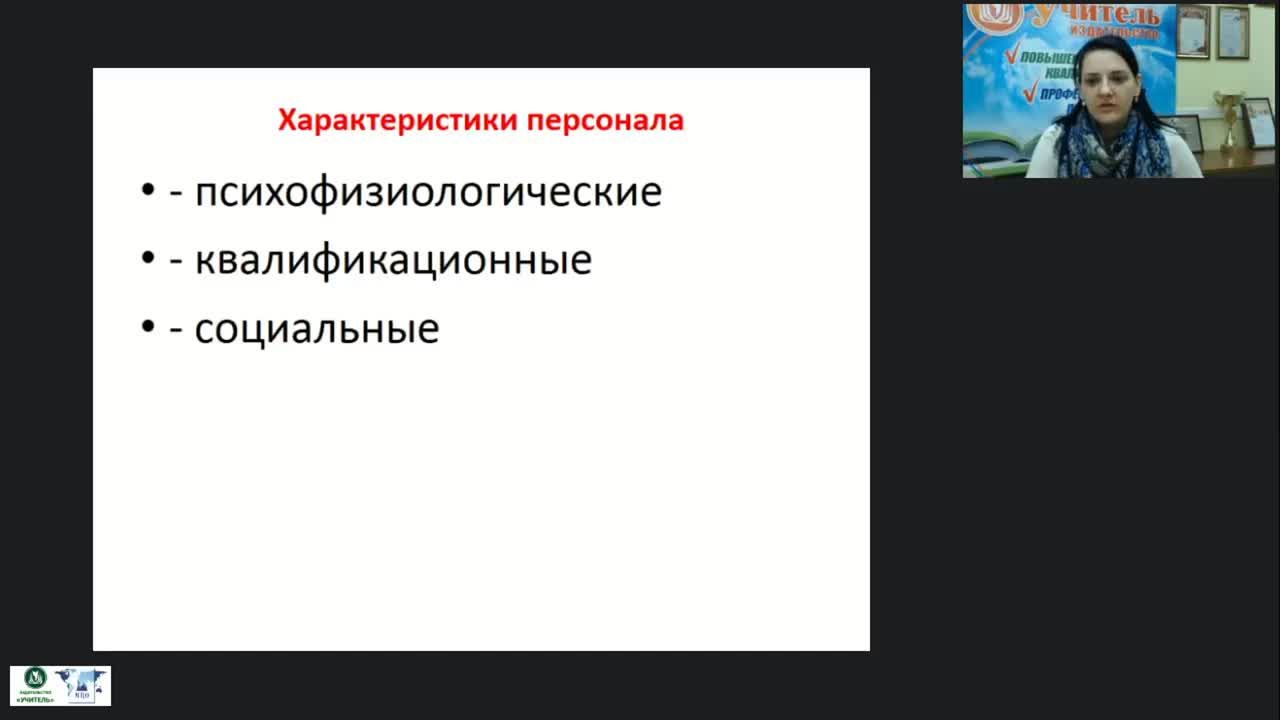 Международный вебинар &quot;Управление персоналом социальной сферы как функция социального управления&quot; - изображение № 5