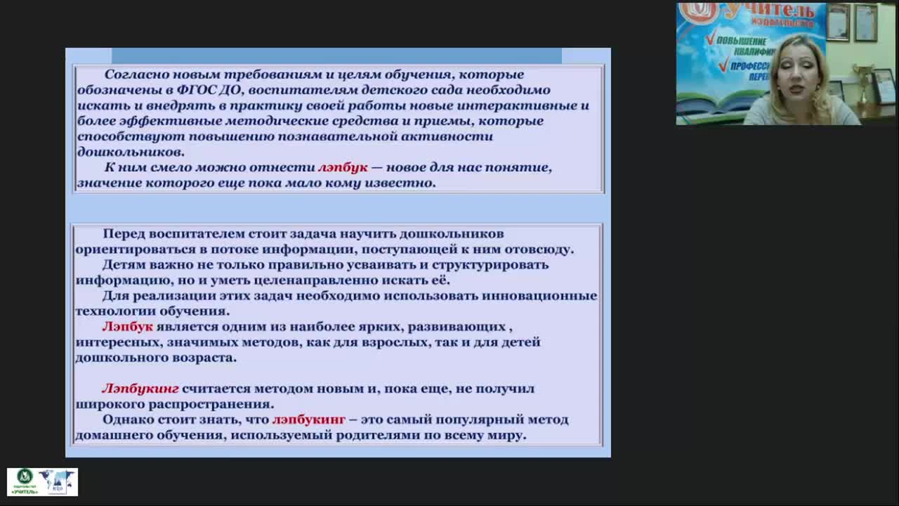 Вебинар &quot;Лэпбук как современный элемент развивающей предметно-пространственной среды в ДОО&quot; - изображение № 5