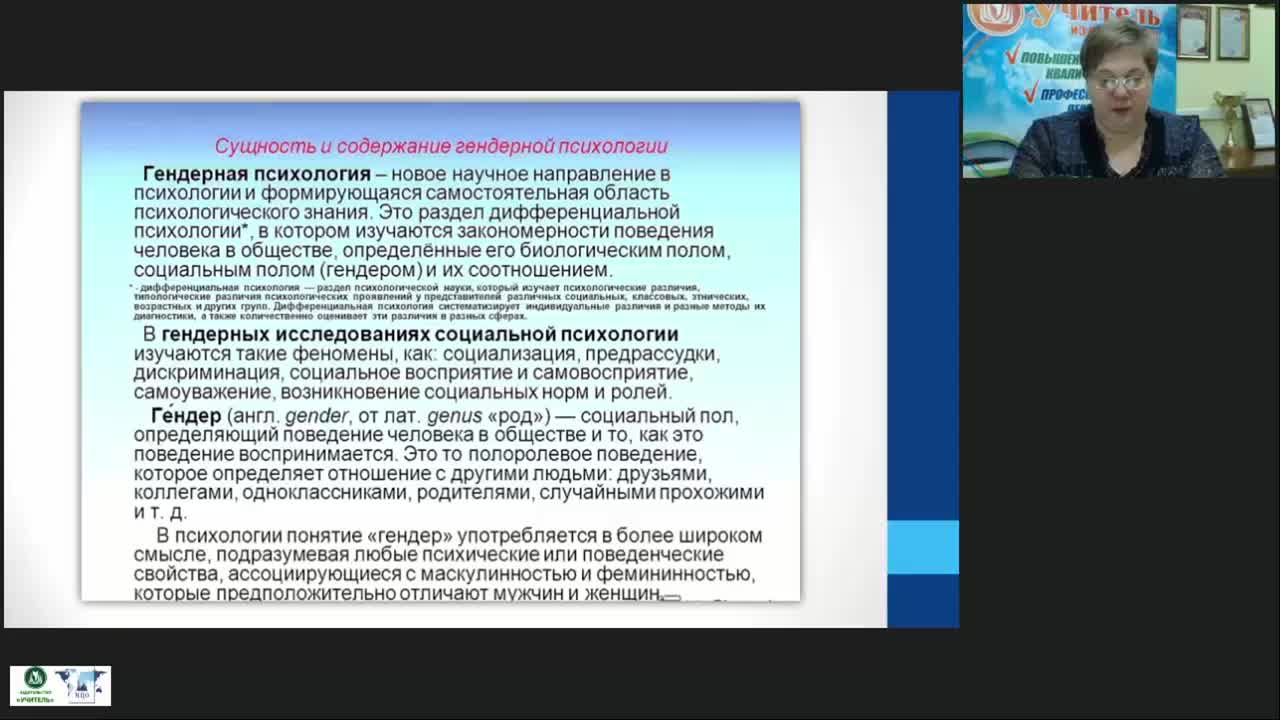 Проект внедрения гендерного подхода в содержание образования
