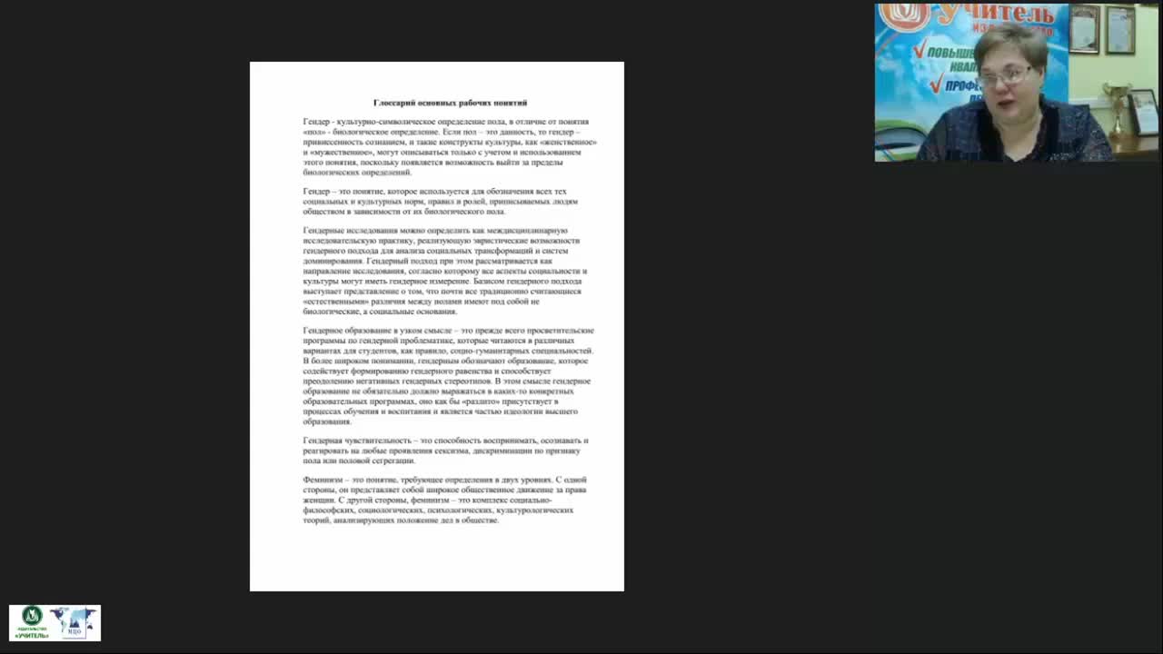 Вебинар &quot;Психолого-педагогические условия реализации гендерного подхода в современной школе&quot; - изображение № 4