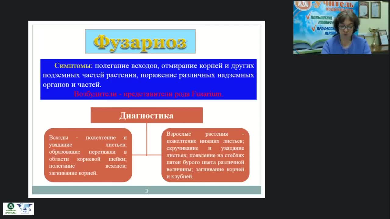 Международный вебинар &quot;Защита декоративных цветочных культур от болезней в открытом и защищенном грунте. Комплексная защита декоративных культур от вредителей, болезней и неблагоприятных метеорологических условий&quot; - изображение № 5