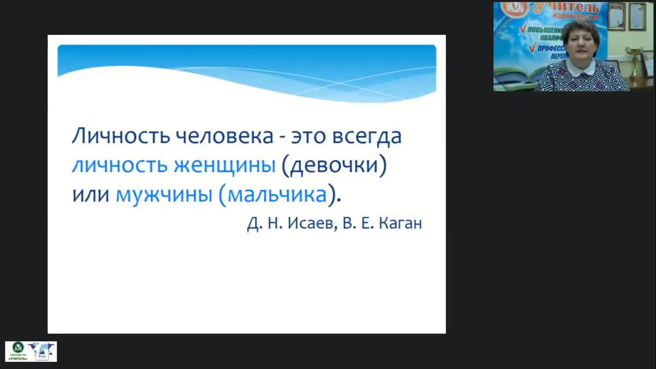 Вебинар &quot;Гендерные аспекты социализации, самореализации и самоопределения личности&quot; - изображение № 2