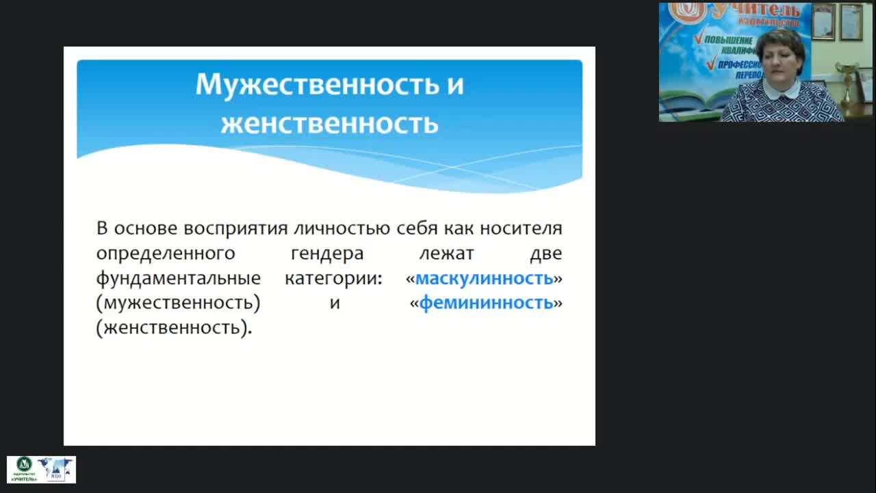 Вебинар &quot;Гендерные аспекты социализации, самореализации и самоопределения личности&quot; - изображение № 4