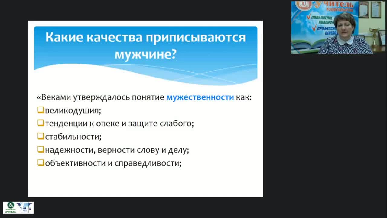 Вебинар &quot;Гендерные аспекты социализации, самореализации и самоопределения личности&quot; - изображение № 5