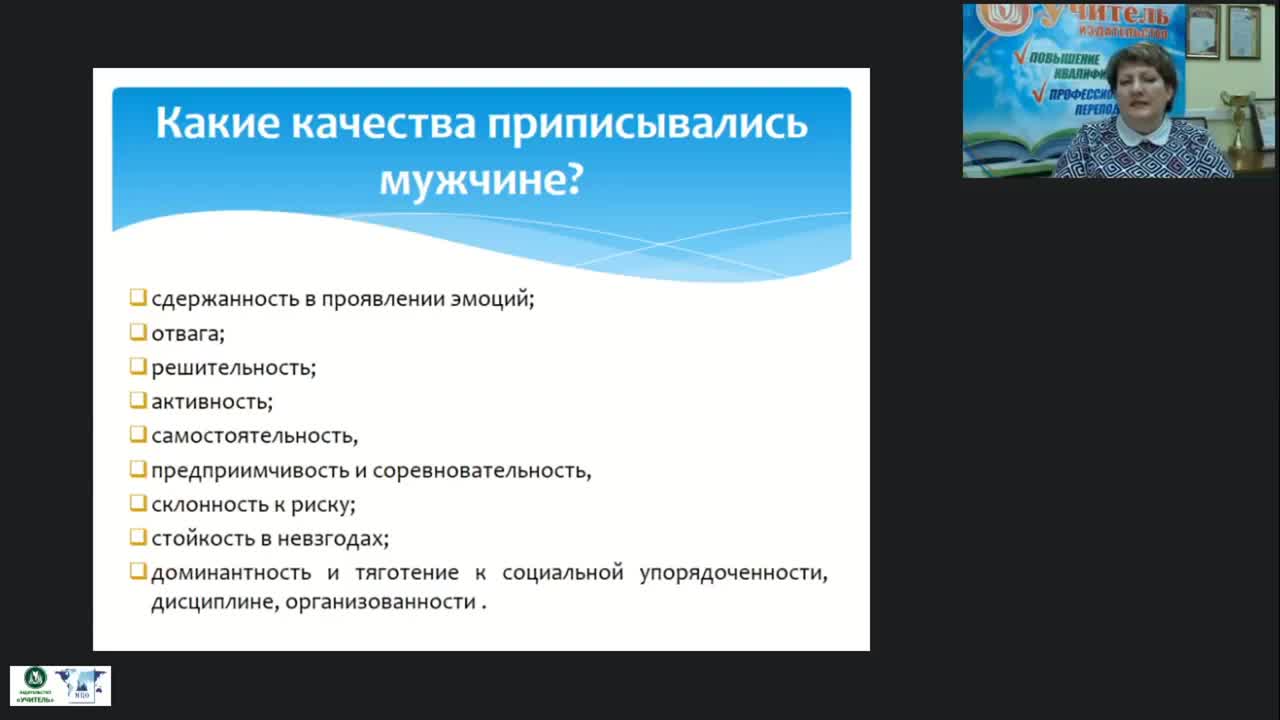 Вебинар &quot;Гендерные аспекты социализации, самореализации и самоопределения личности&quot; - изображение № 6