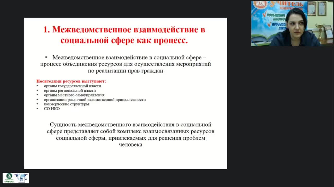 Международный вебинар &quot;Принципы межведомственного взаимодействия в социальной работе&quot; - изображение № 4