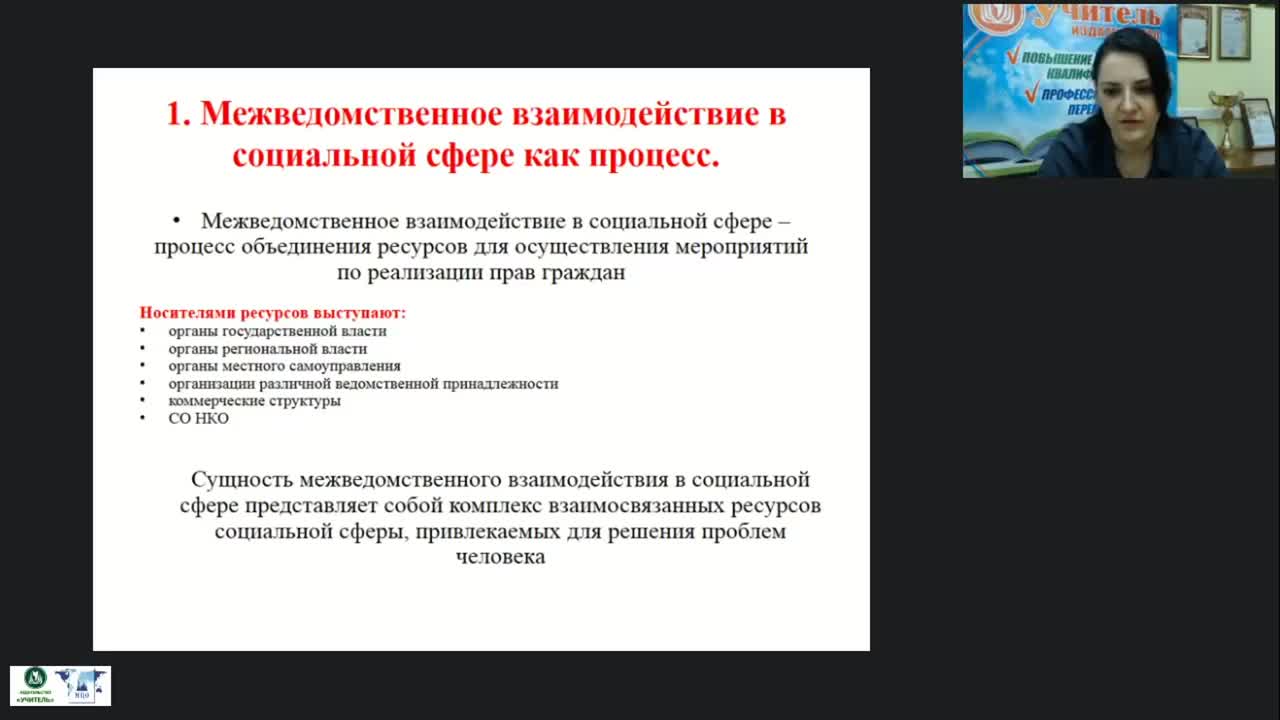 Международный вебинар &quot;Принципы межведомственного взаимодействия в социальной работе&quot; - изображение № 6