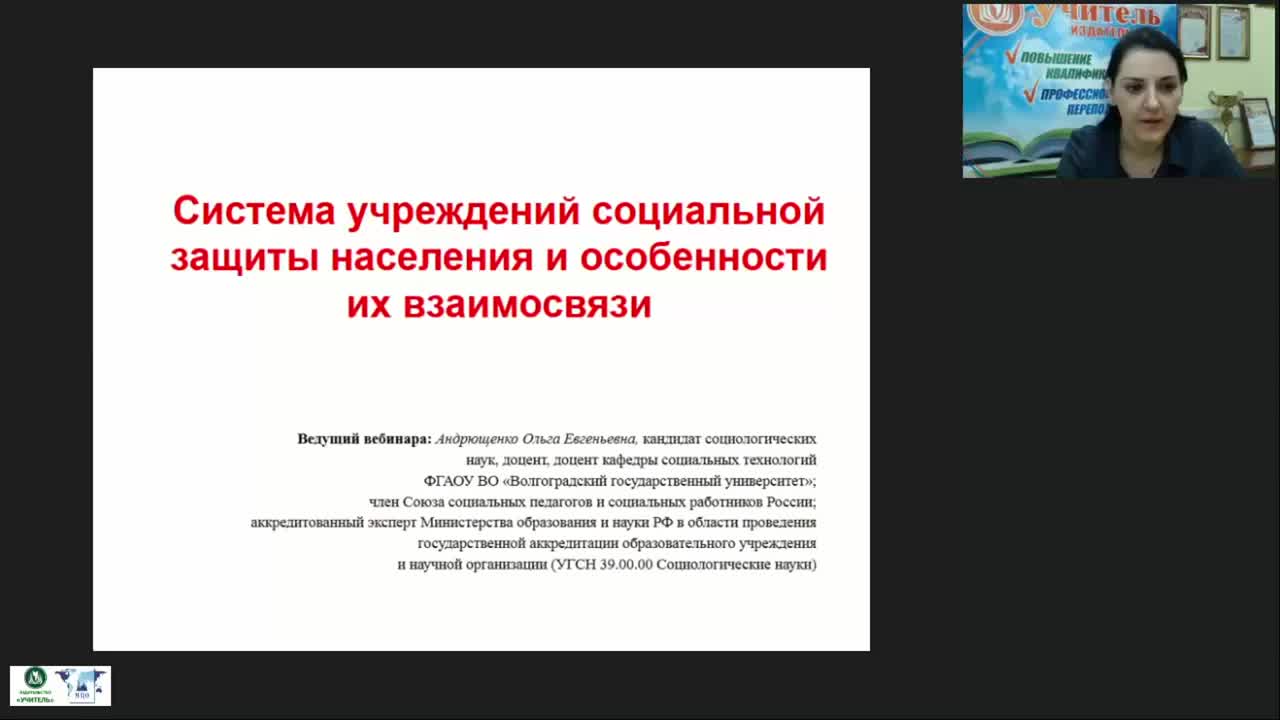 Международный вебинар &quot;Система учреждений социальной защиты населения и особенности их взаимосвязи&quot; - изображение № 2