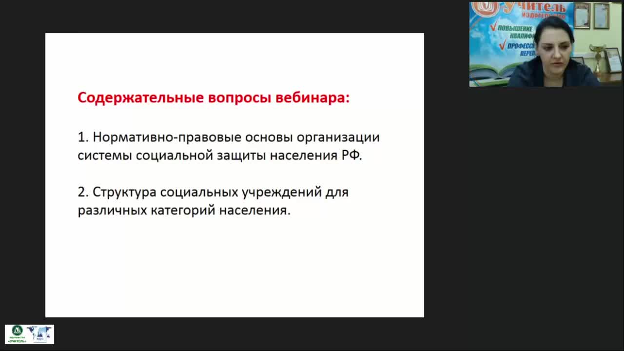 Международный вебинар &quot;Система учреждений социальной защиты населения и особенности их взаимосвязи&quot; - изображение № 4