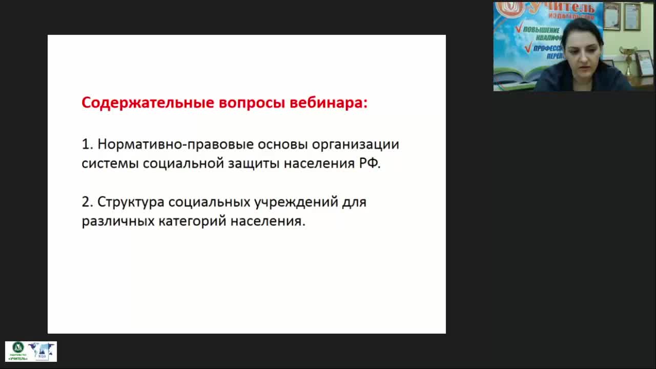 Международный вебинар &quot;Система учреждений социальной защиты населения и особенности их взаимосвязи&quot; - изображение № 5