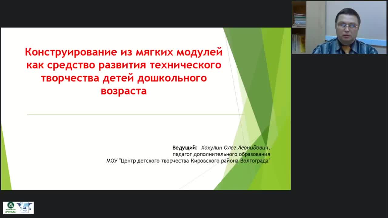 Вебинар &quot;Конструирование из мягких модулей как средство развития технического творчества детей дошкольного возраста&quot; - изображение № 2